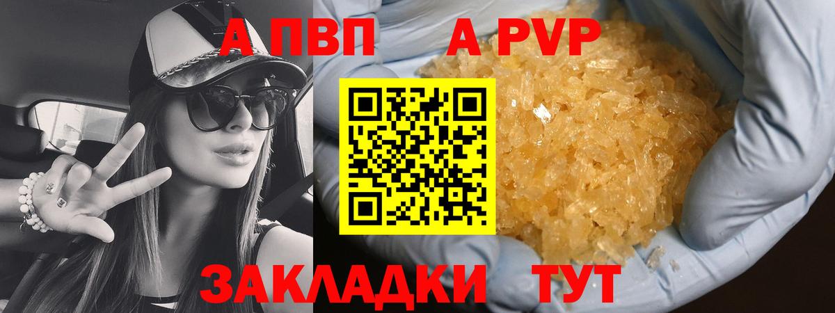 A PVP Crystall Вологда