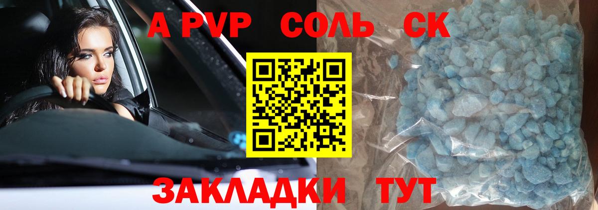 Вологда  где продают   Вход с VPN  APVP Crystall  Альфа ПВП Соль  APVP Crystall 