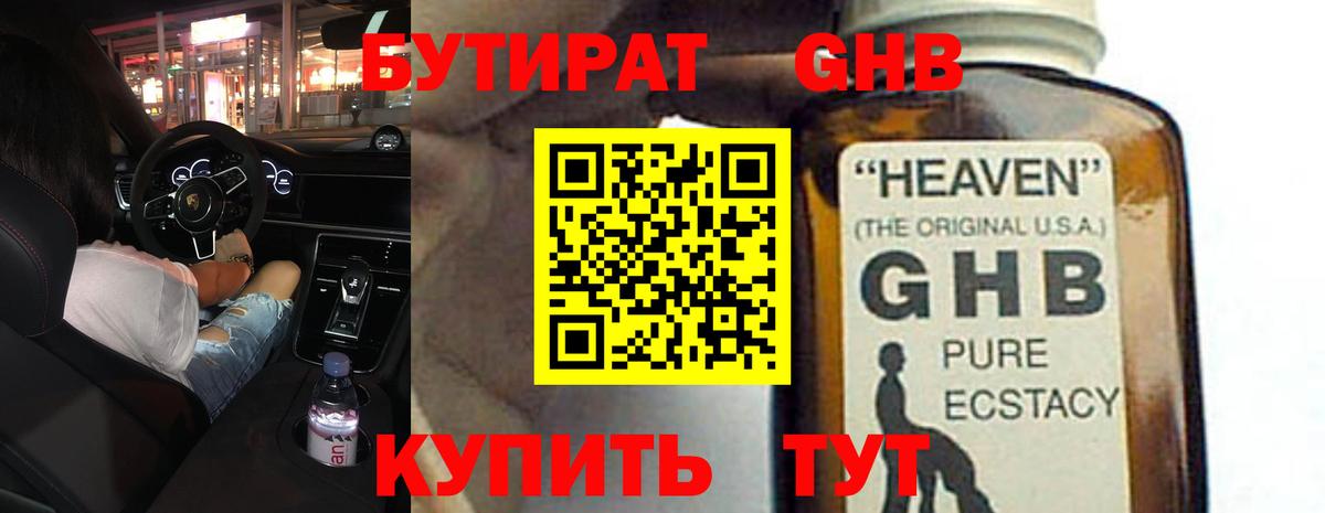 Вологда  Бутират GHB  Бутират  Вход с VPN 