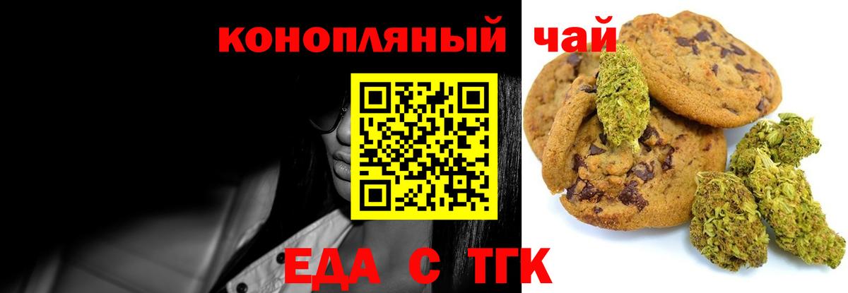Вологда  Печенье с ТГК конопля  Вход с VPN 