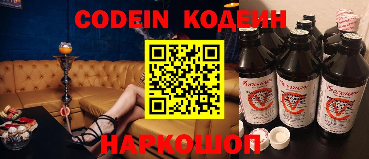 Кодеин напиток Lean (лин)  Codein Purple Drank  Вологда  Вход с VPN 