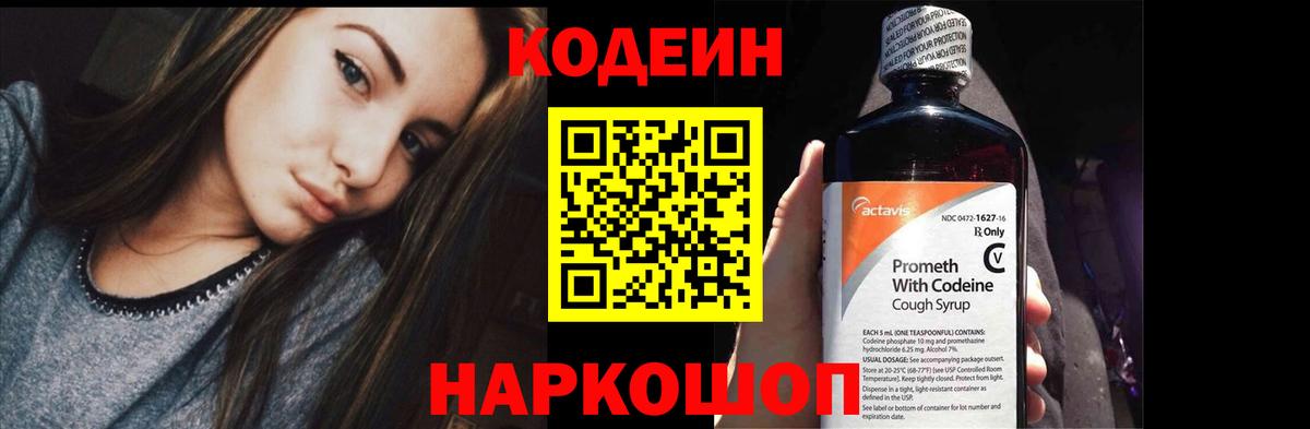 Кодеиновый сироп Lean напиток Lean (лин) Вологда