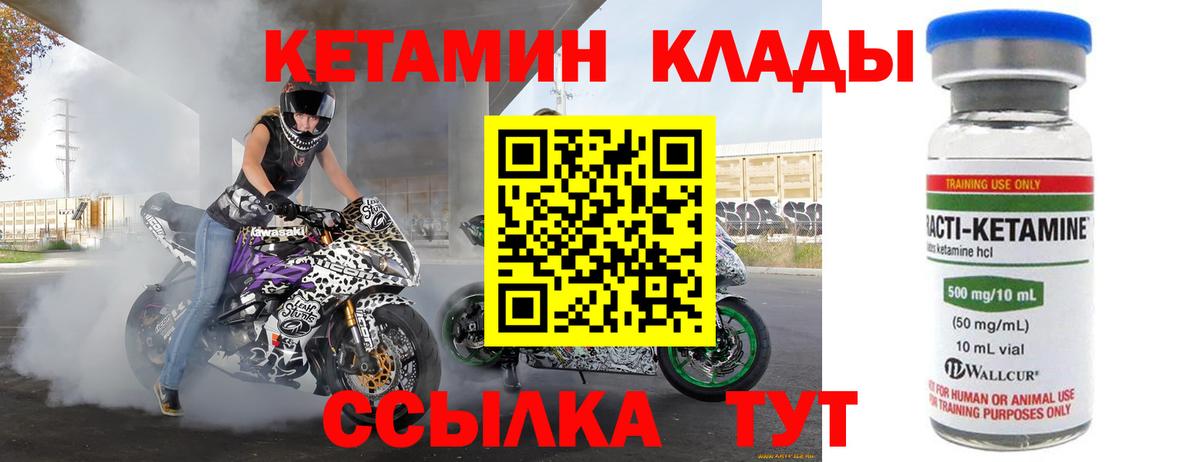 Кетамин VHQ  Вход с VPN  Вологда 